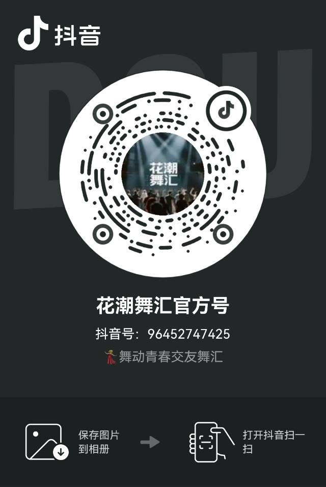 玉林花潮舞汇 - 图片2