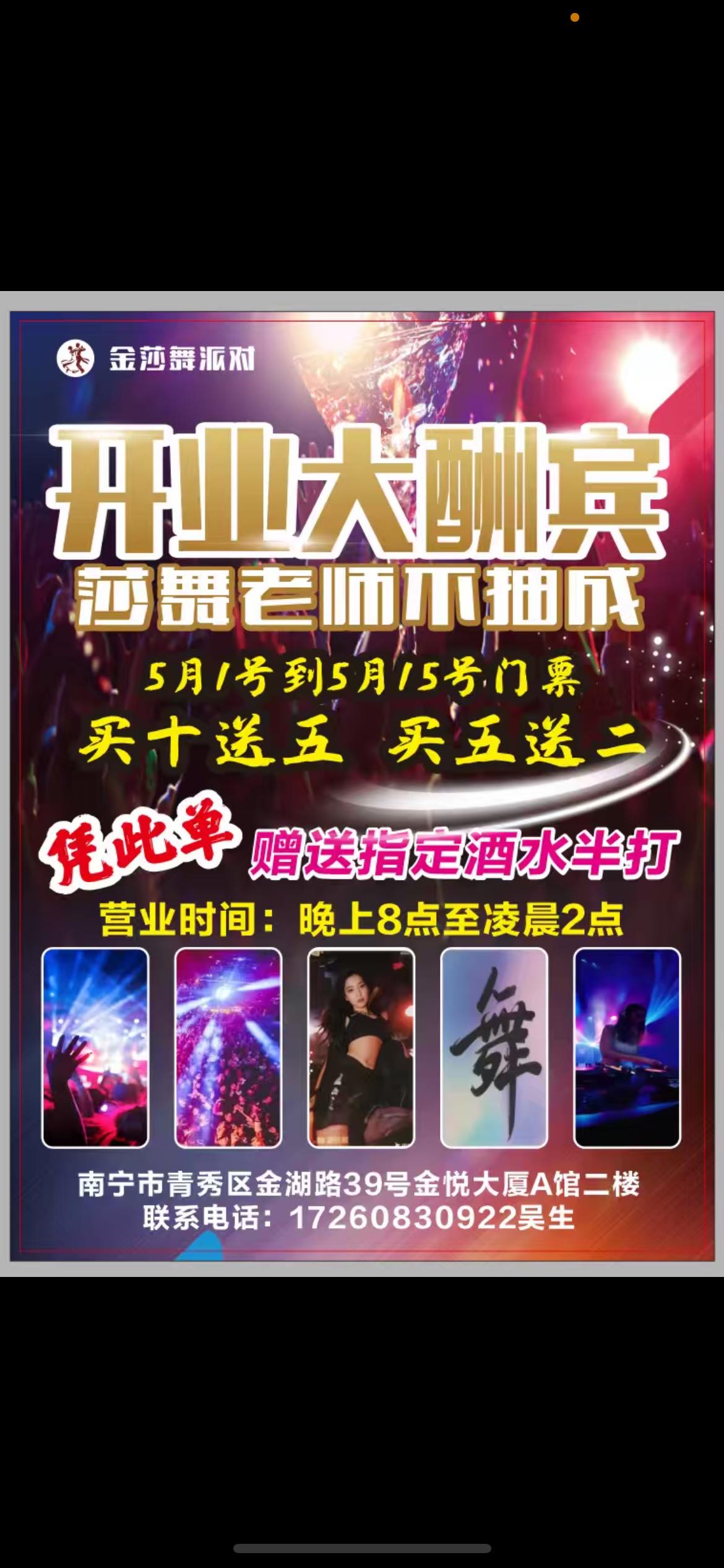南宁金沙舞派对歌舞厅 - 图片2