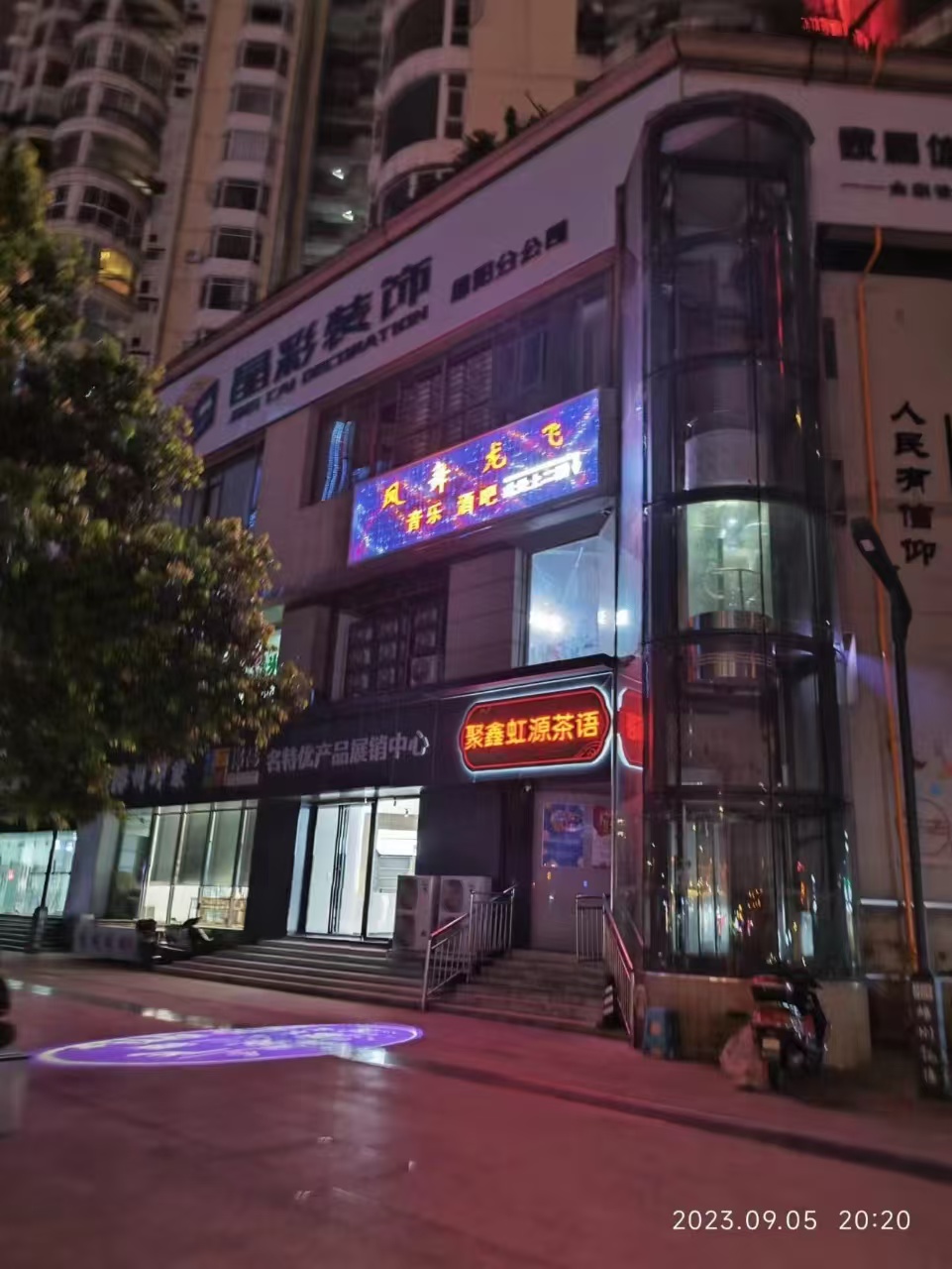 绵阳凤舞龙飞舞厅 - 图片1