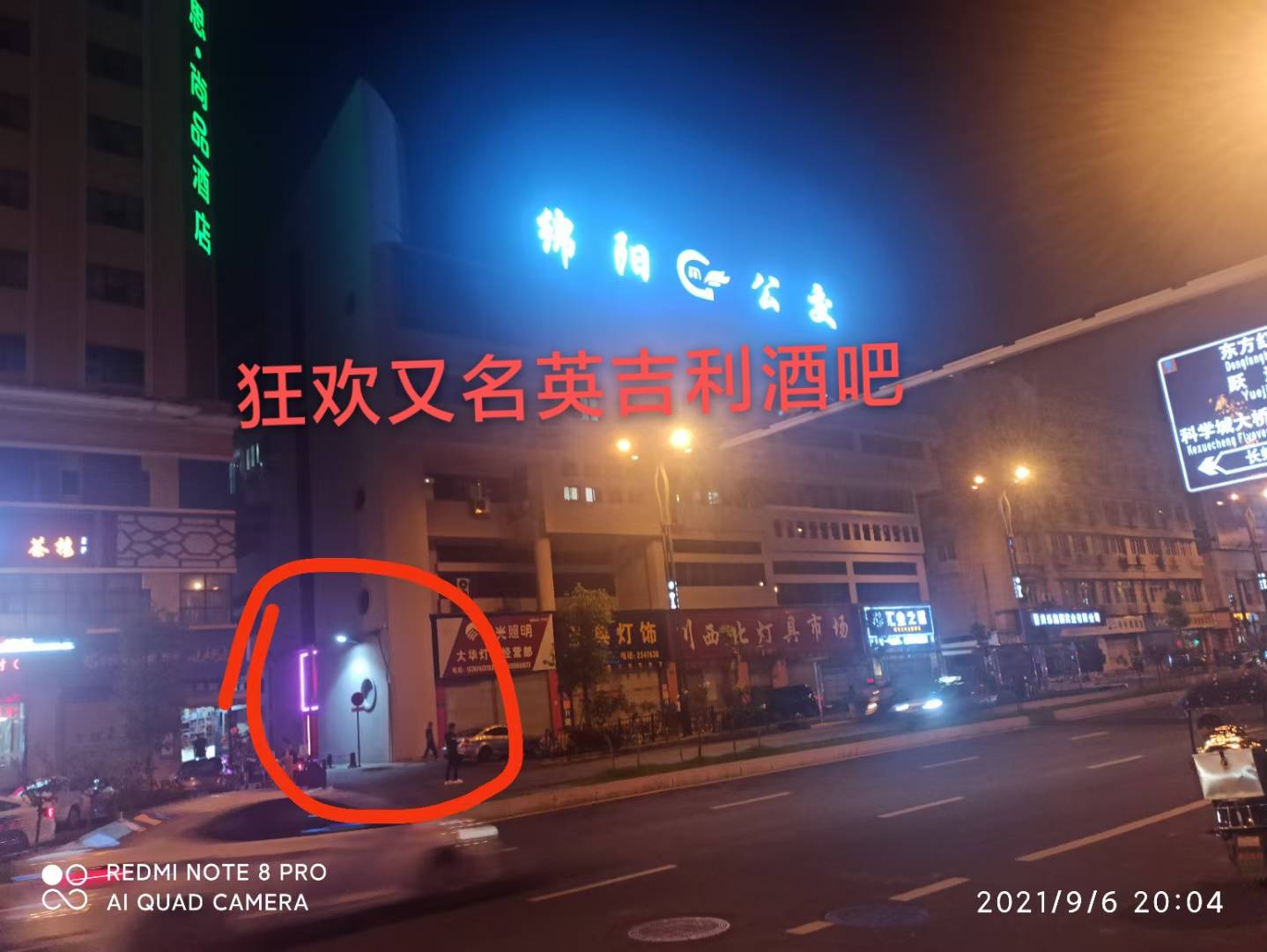 绵阳英吉利歌舞厅 - 图片1