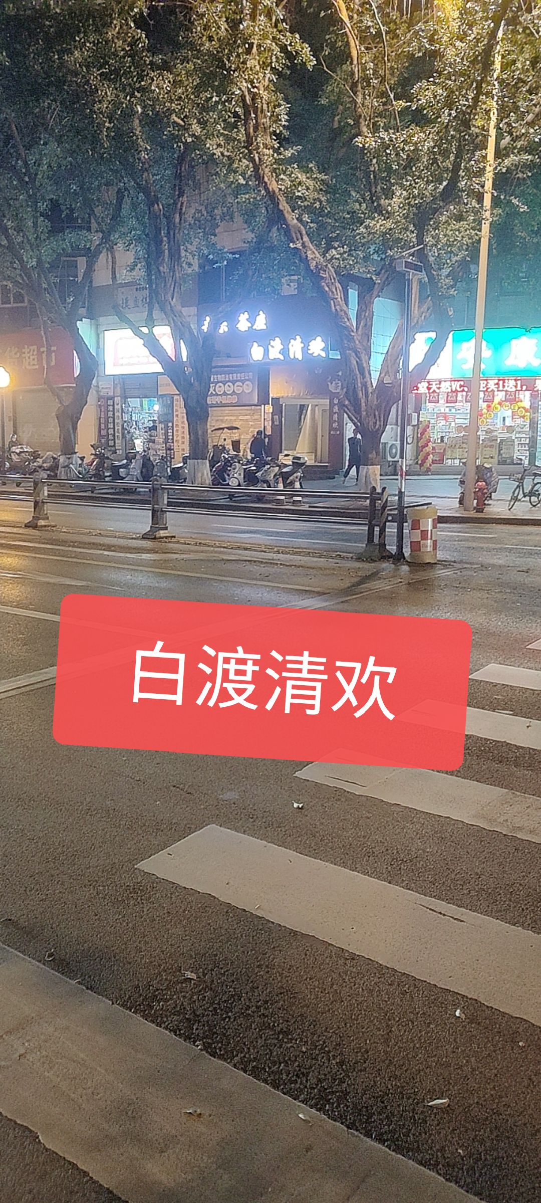 绵阳白渡清欢音乐茶座 - 图片1