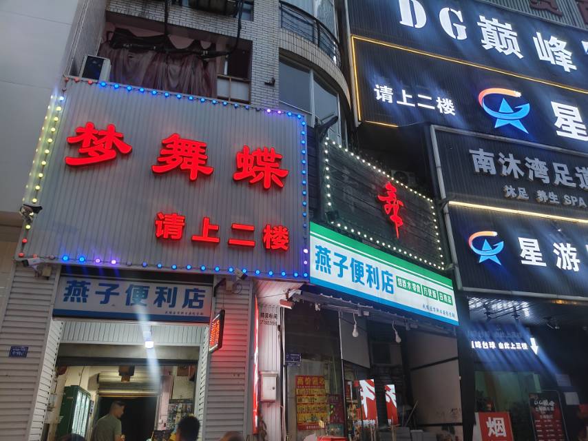 成都梦舞蝶歌舞厅 - 图片2