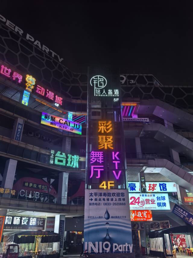 乐山彩聚舞厅KTV - 图片1