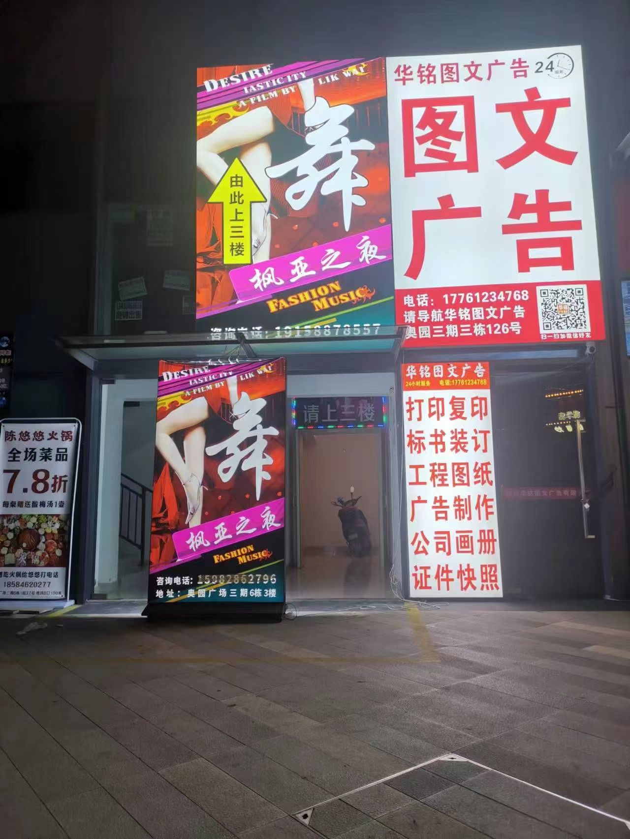 成都枫亚之夜歌舞厅 - 图片1
