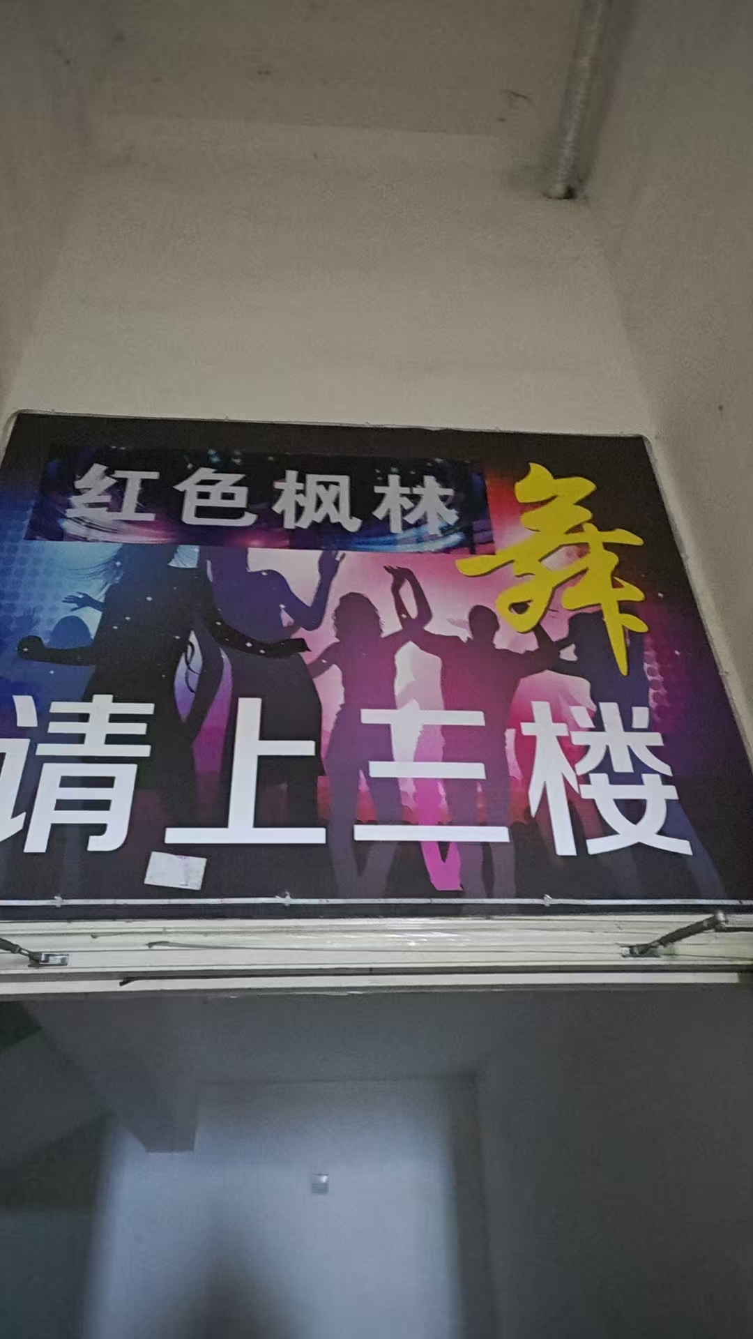 成都枫亚之夜歌舞厅 - 图片2