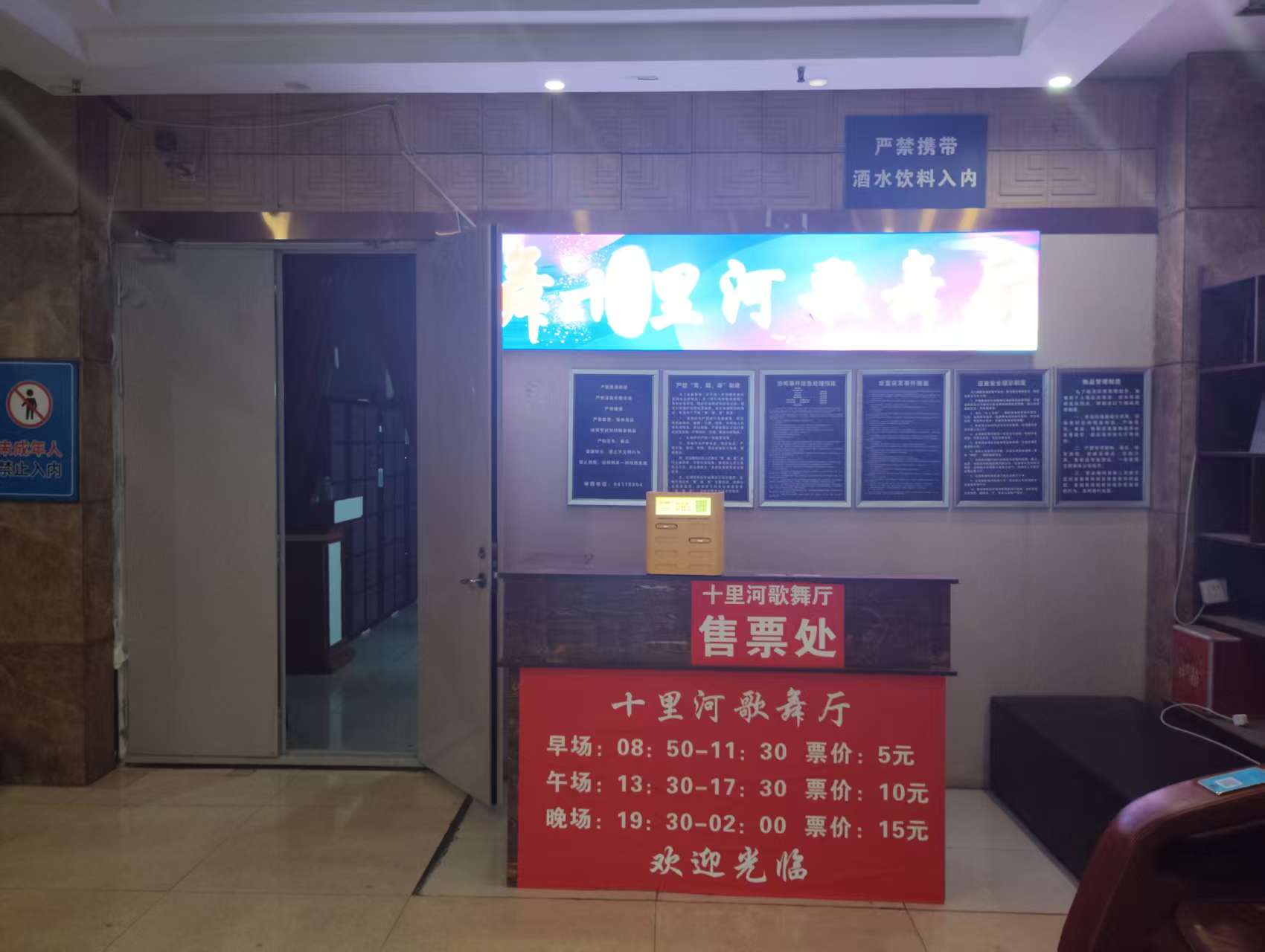 成都十里河歌舞厅 - 图片3