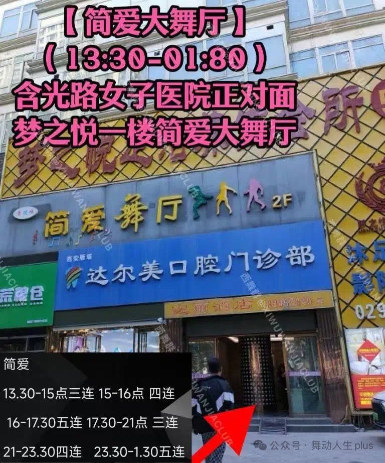 西安简爱大舞厅 - 图片2