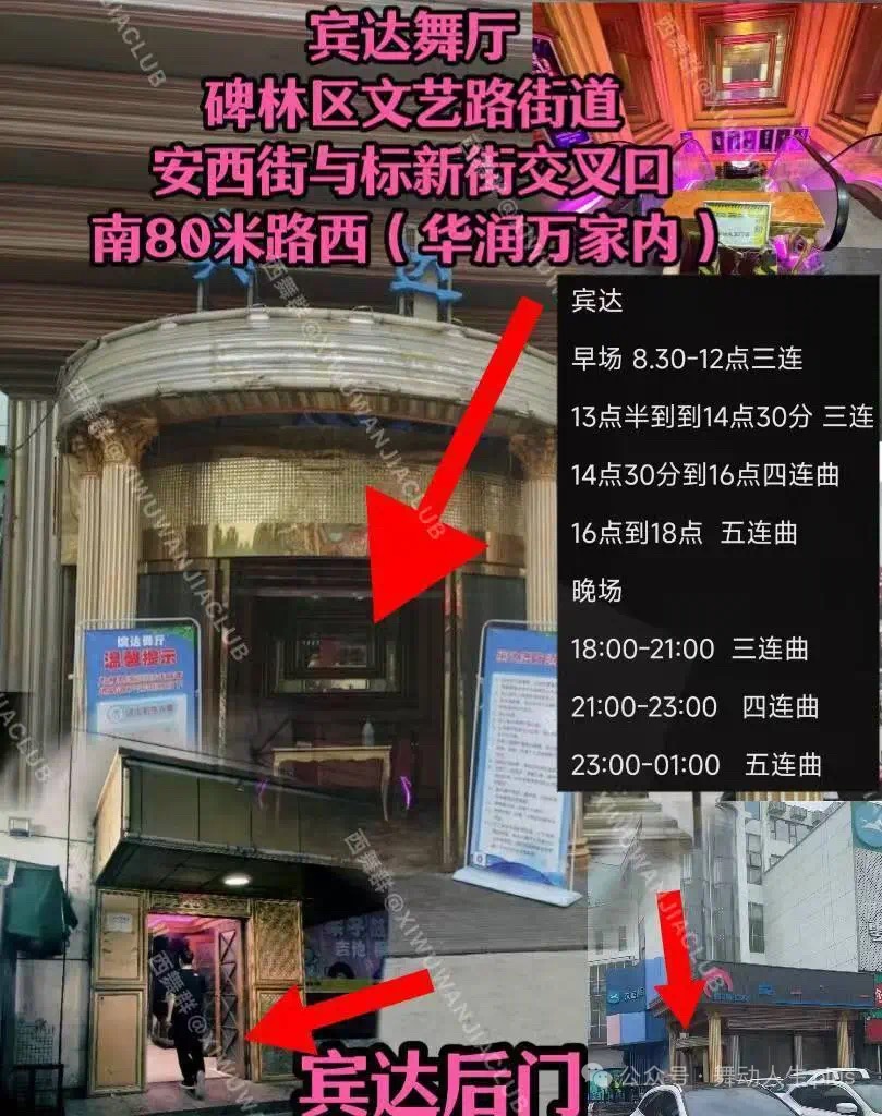 西安宾达舞厅 - 图片2