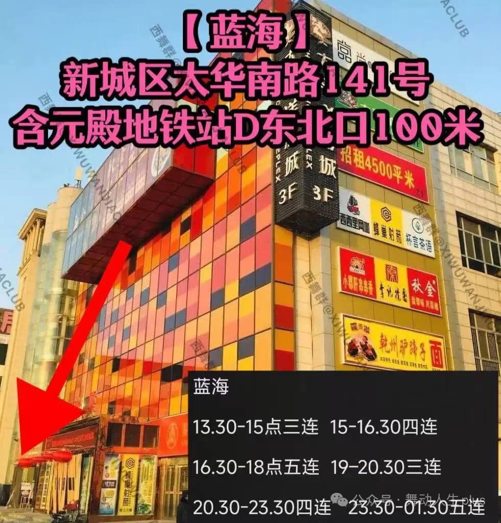 西安蓝海舞厅 - 图片1