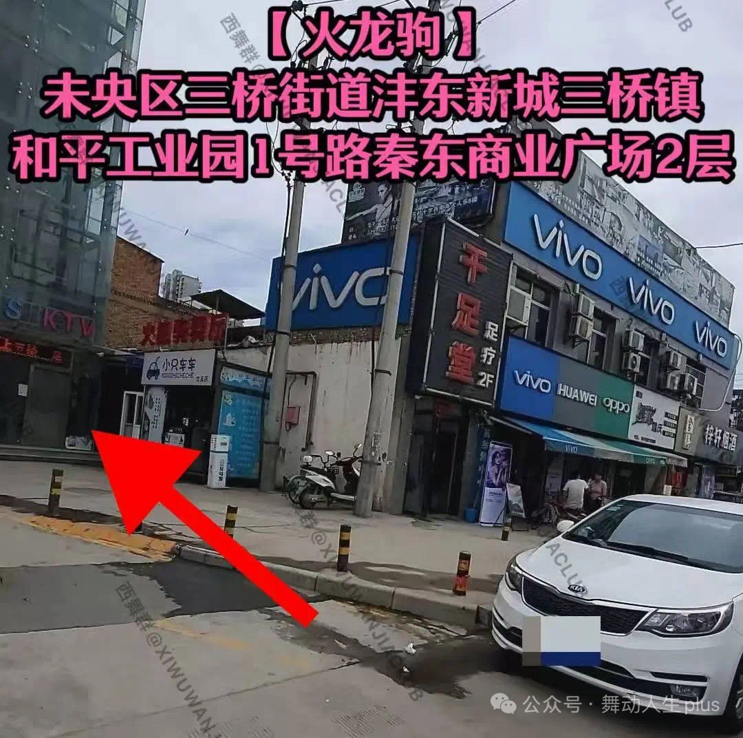 西安火龙驹舞厅 - 图片1