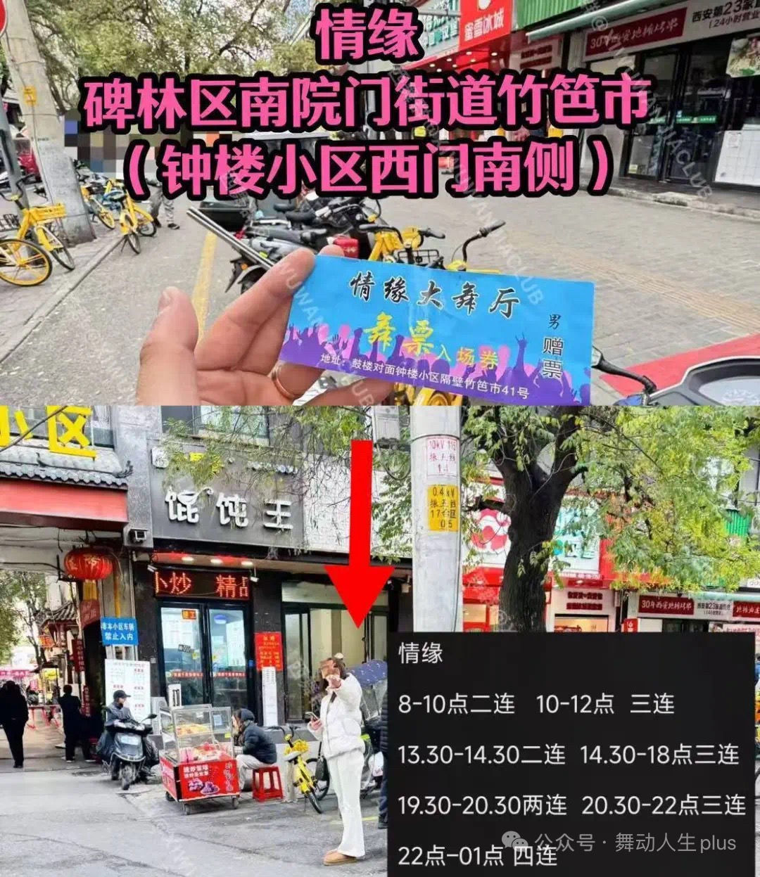 西安情缘大众舞厅 - 图片1