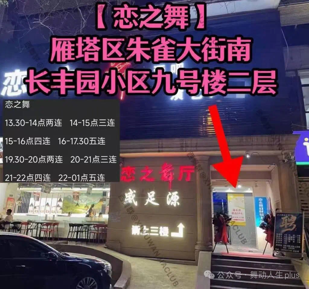 西安恋之舞酒吧 - 图片1