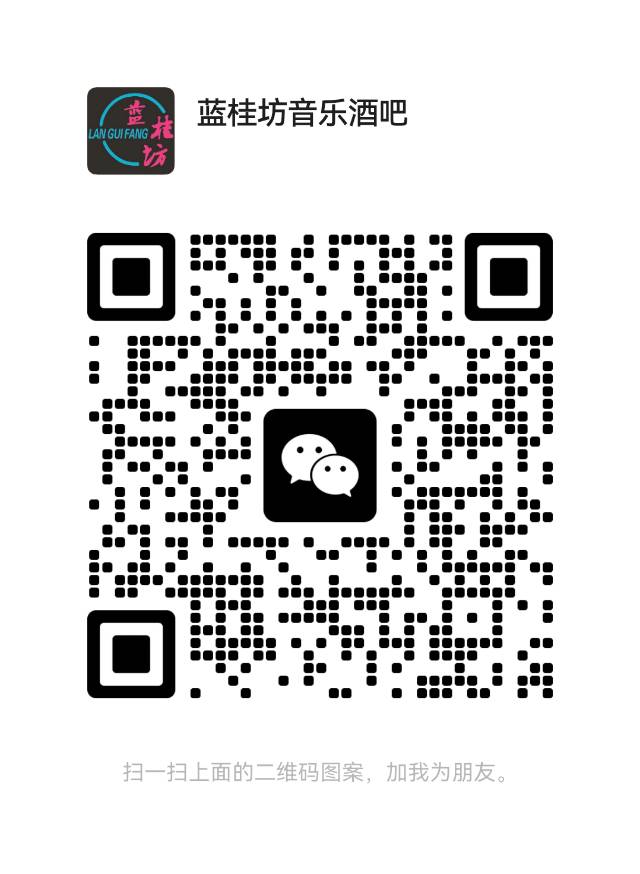 西安蓝桂坊音乐酒吧 - 图片1