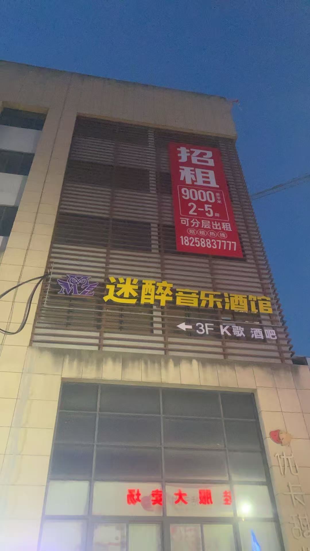 杭州迷醉音乐吧 - 图片1