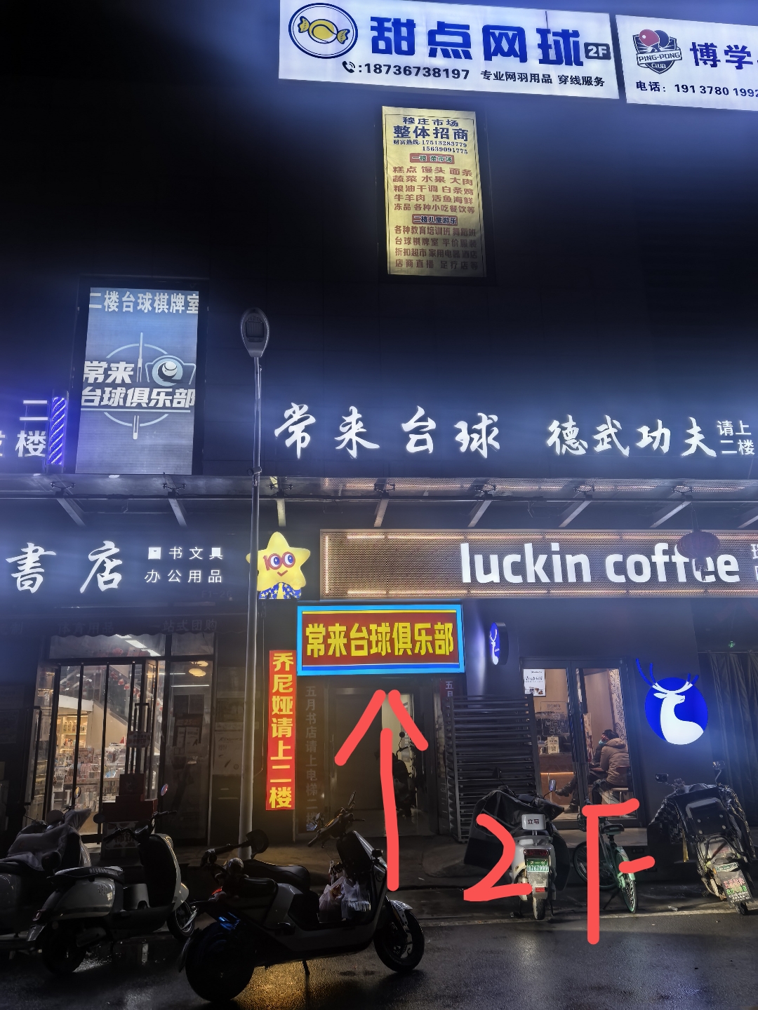 郑州微光音乐酒吧 - 图片1