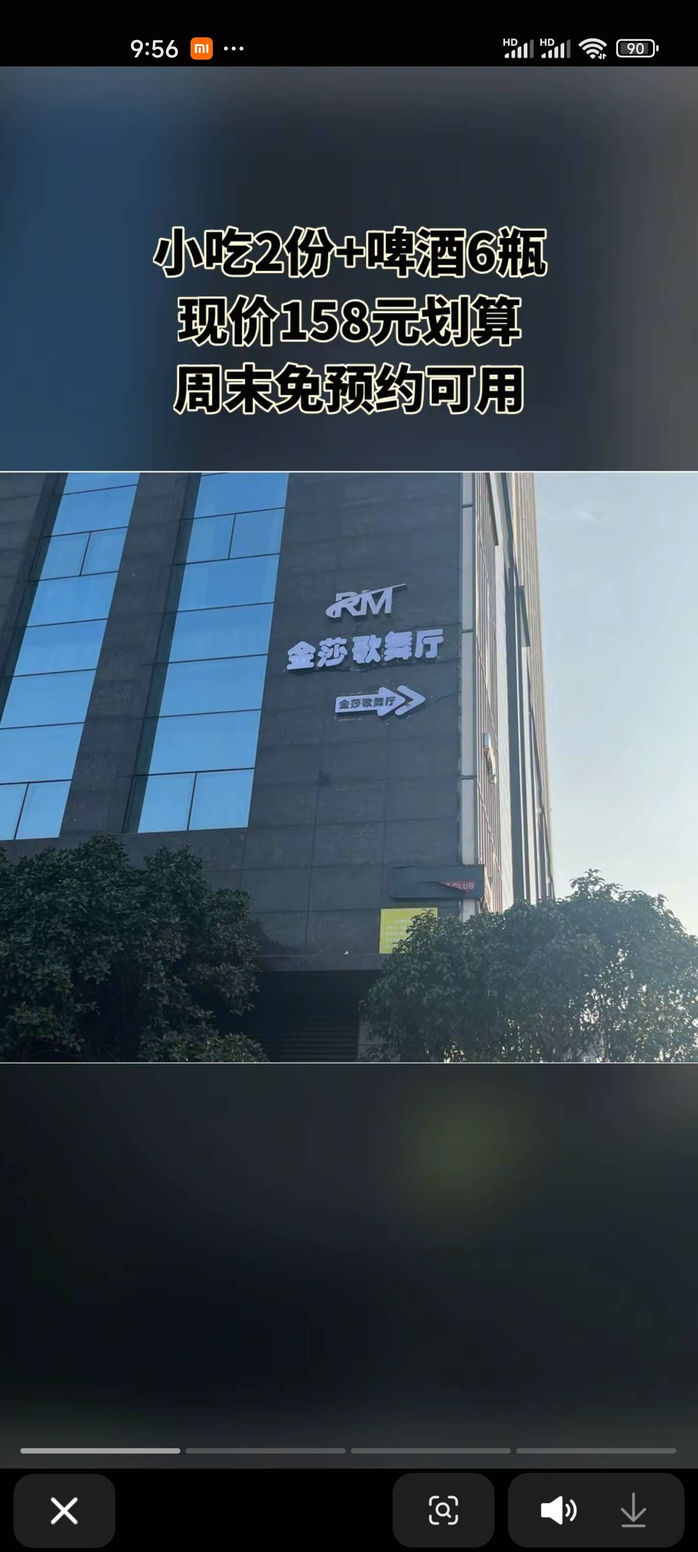 马鞍山金莎歌舞厅 - 图片2