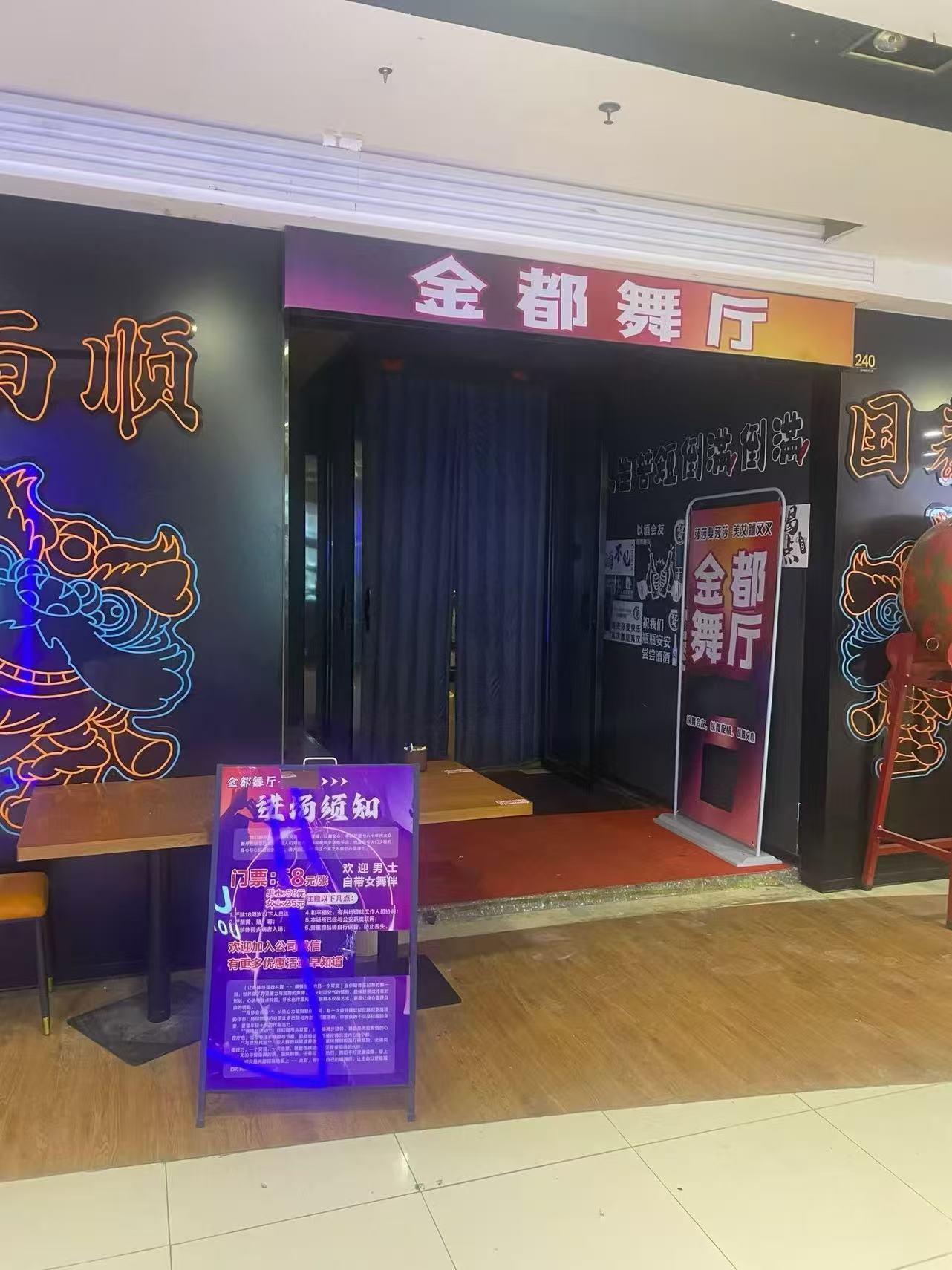 东莞金都舞厅 - 图片1