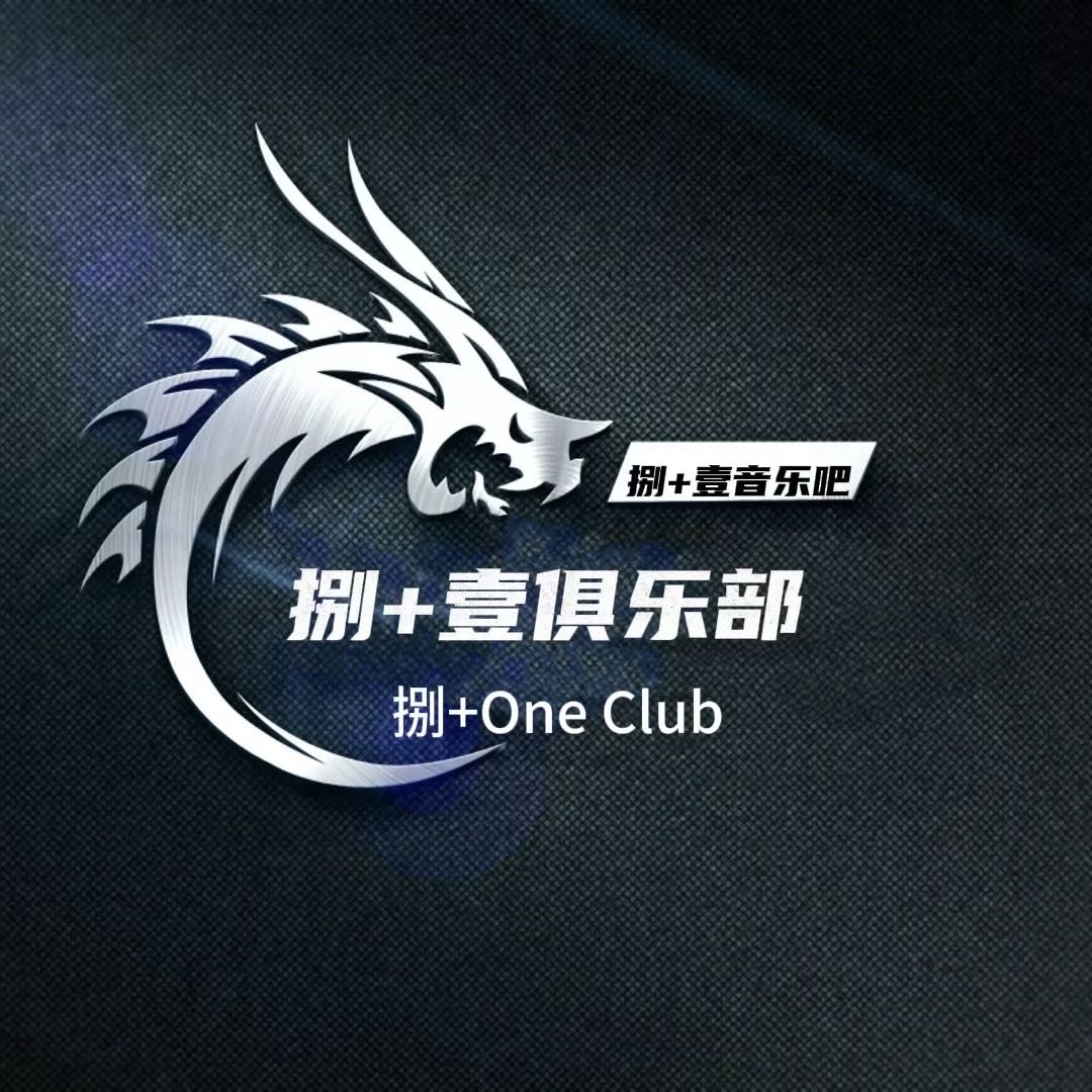深圳捌+壹俱乐部 - 图片1