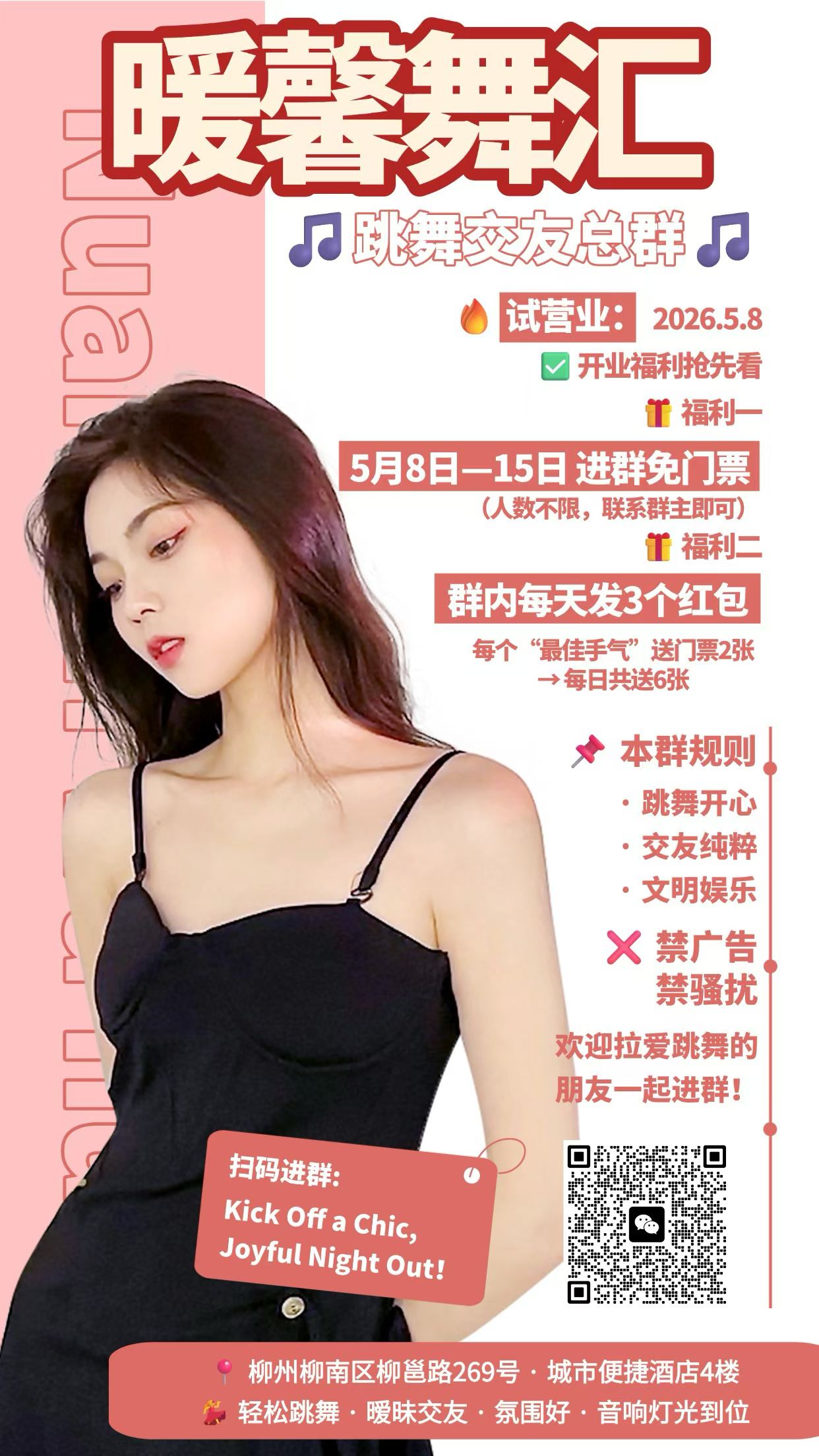 柳州暖馨舞汇歌舞厅 - 图片1