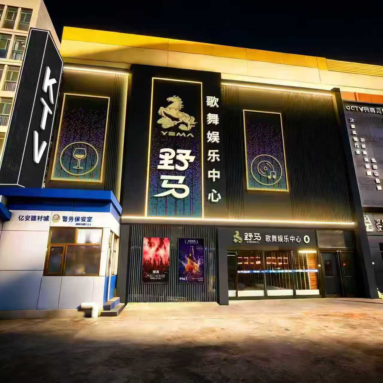 张家口野马娱乐中心 - 图片1