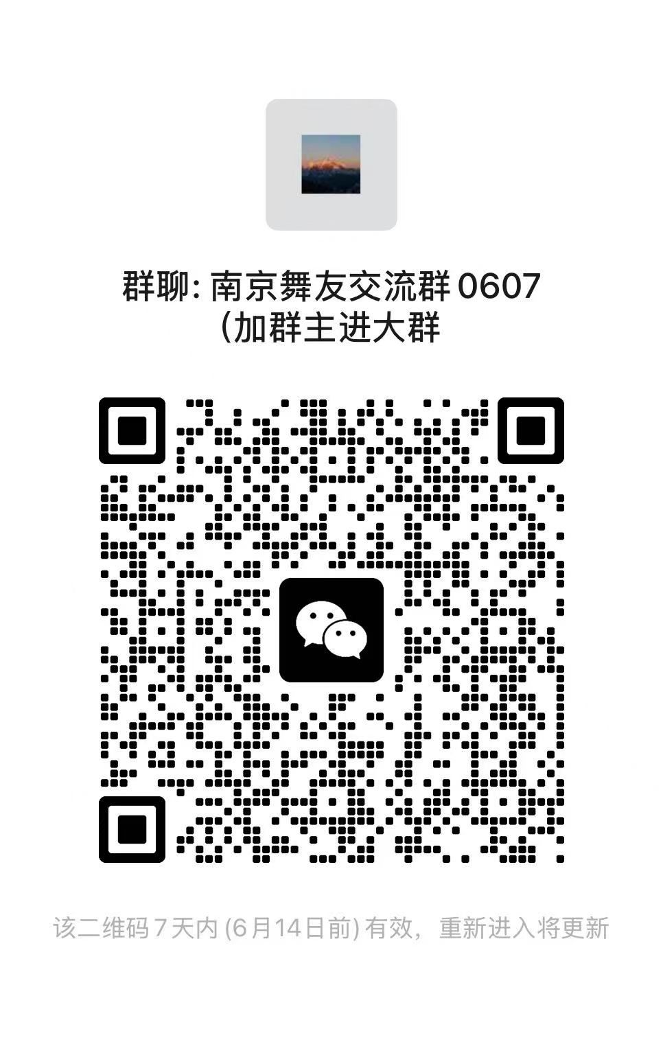 南京南京舞友交流群 - 图片1