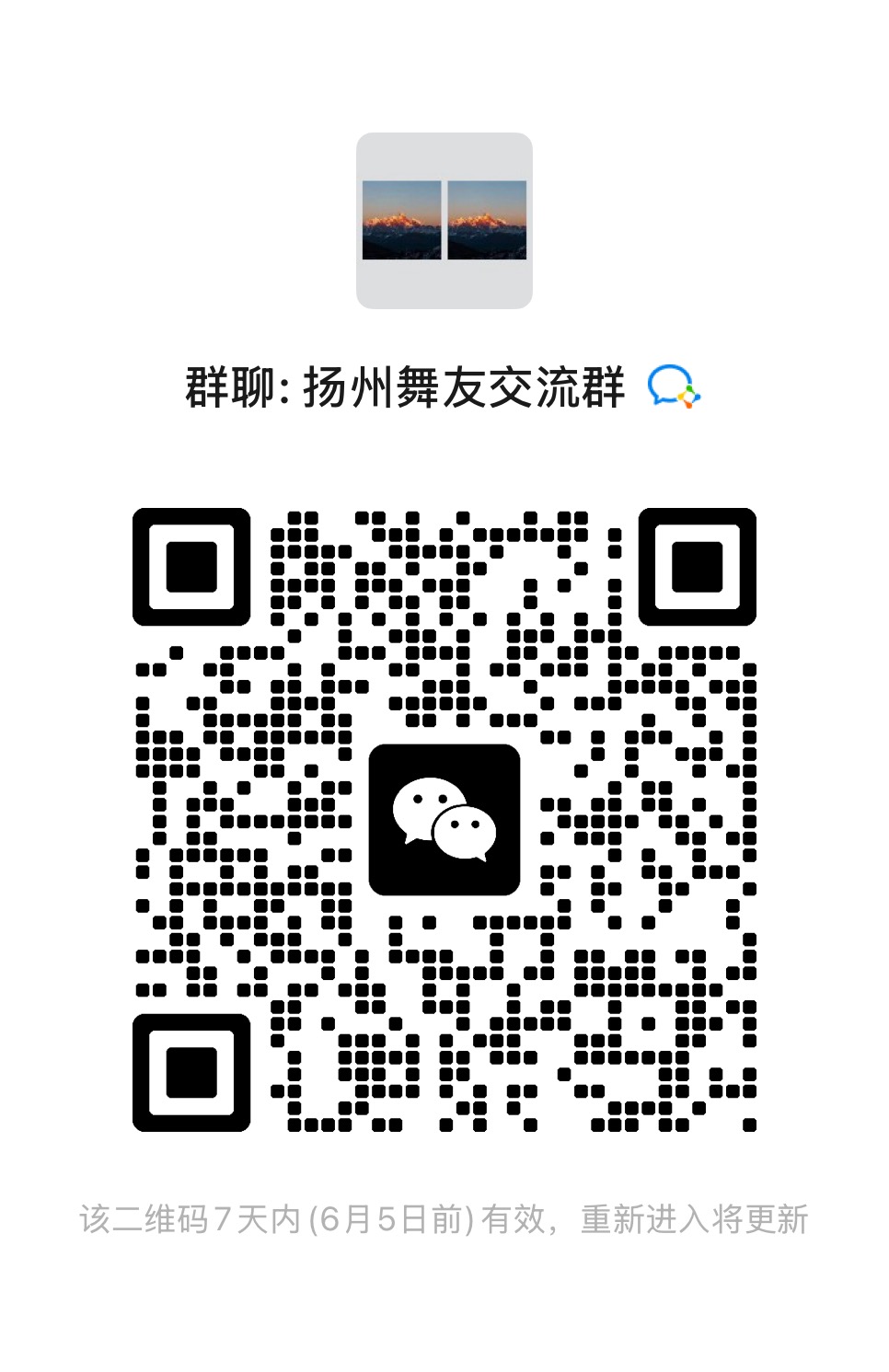 扬州扬州舞友交流群 - 图片1