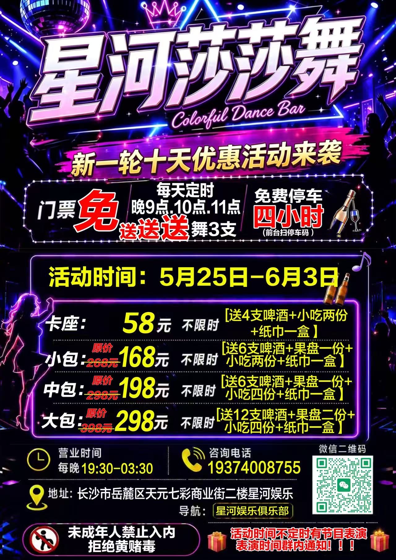 长沙星河娱乐俱乐部 - 图片2