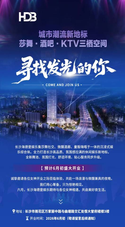 长沙长沙海德堡娱乐有限公司 - 图片1