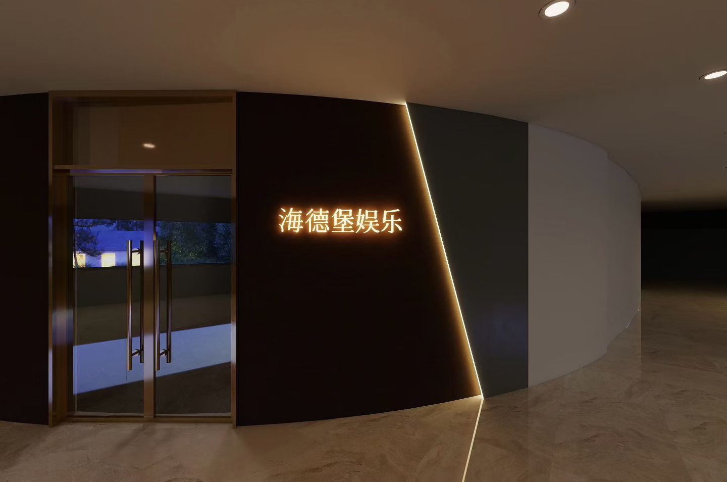 长沙长沙海德堡娱乐有限公司 - 图片3