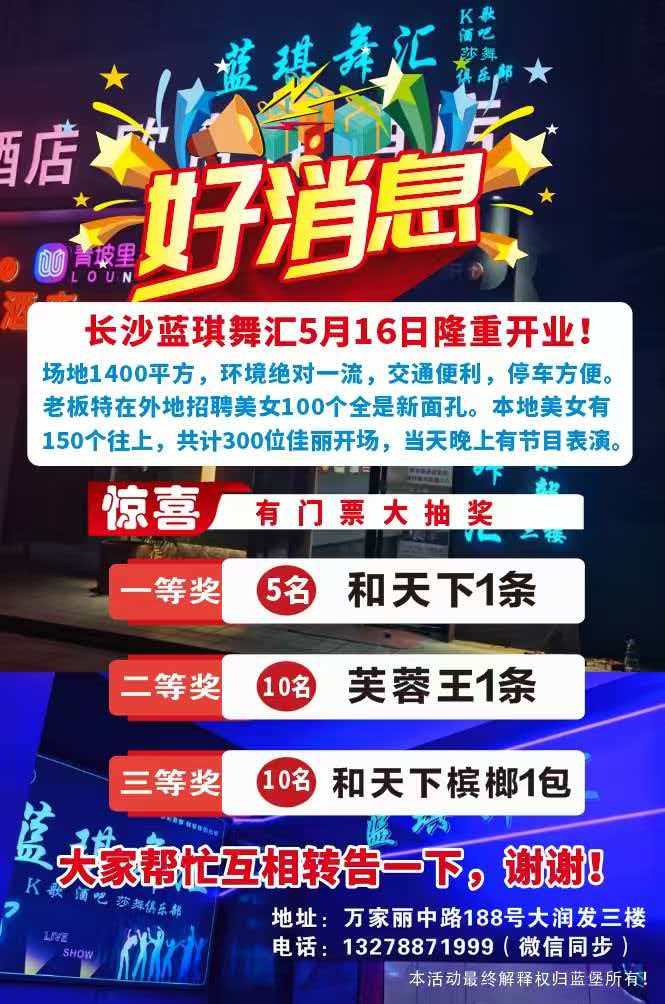 长沙蓝琪舞汇 - 图片1