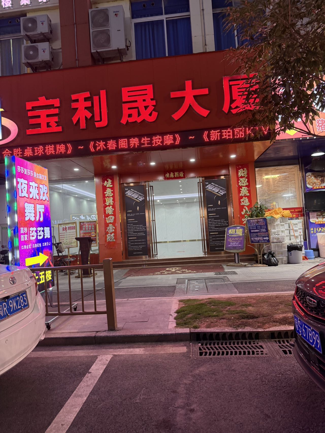 东莞夜来欢舞厅 - 图片3