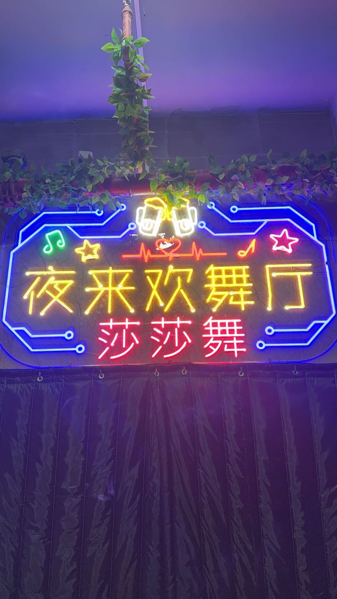 东莞夜来欢舞厅 - 图片4