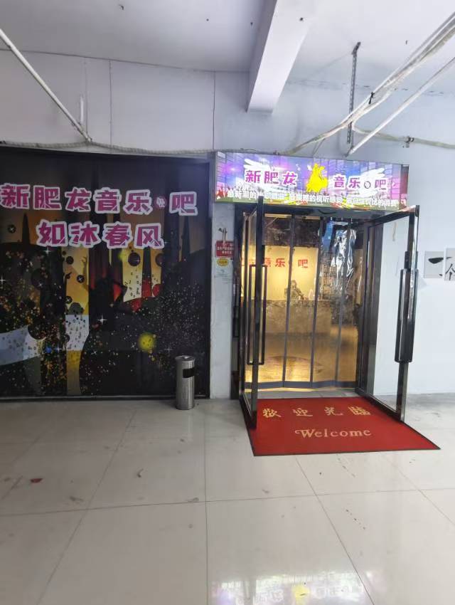 深圳新肥龙莎莎舞厅 - 图片1