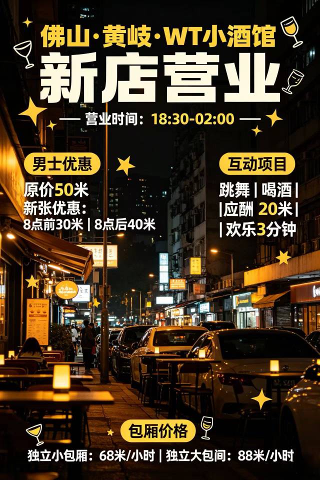 佛山WT小酒馆 - 图片1