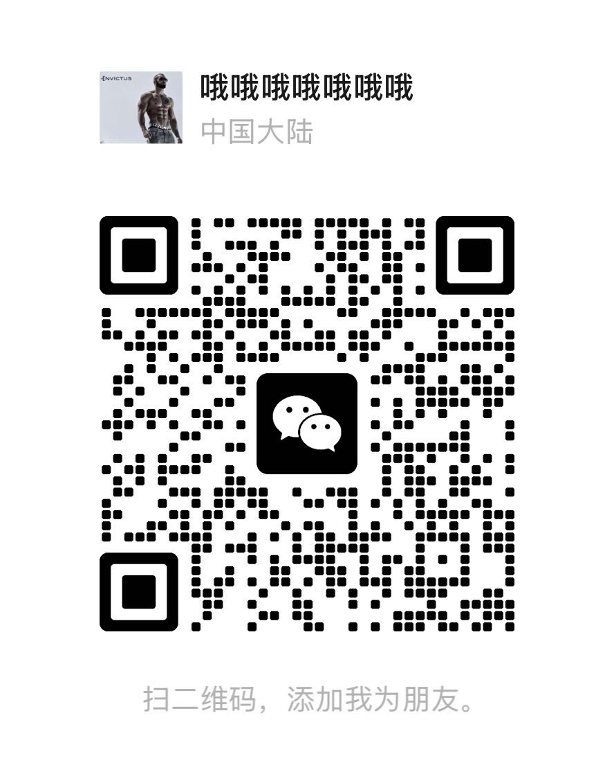 微信二维码