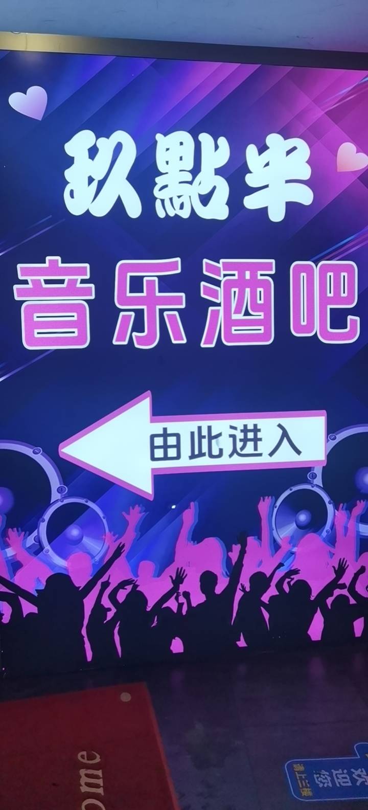 桂林玖点半音乐酒吧 - 图片3