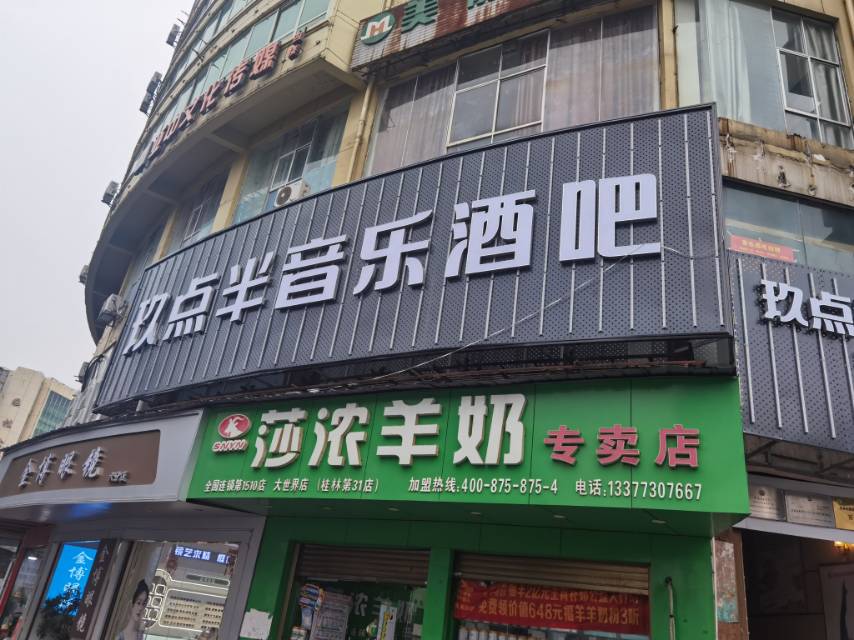 桂林玖点半音乐酒吧 - 图片8