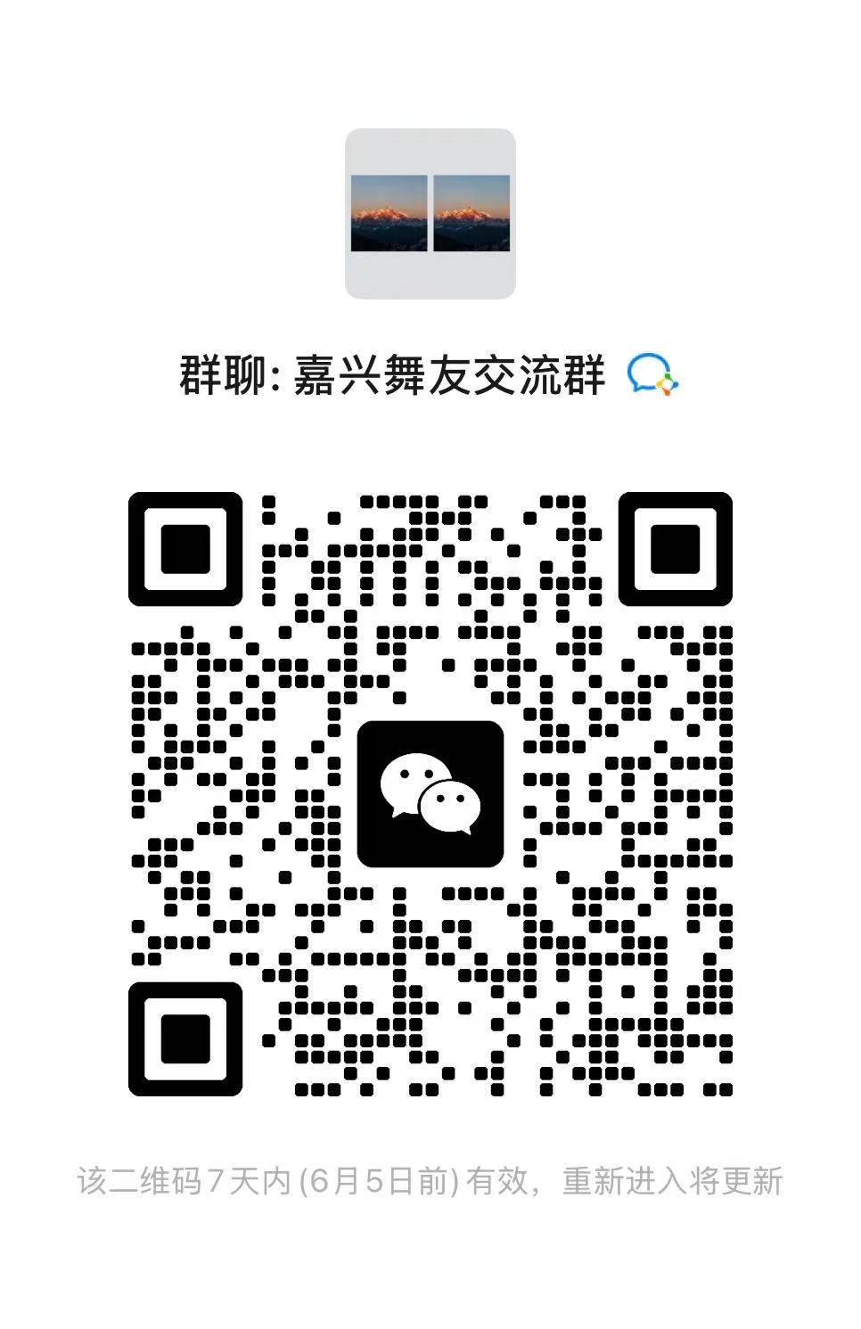 嘉兴嘉兴舞友交流群 - 图片1