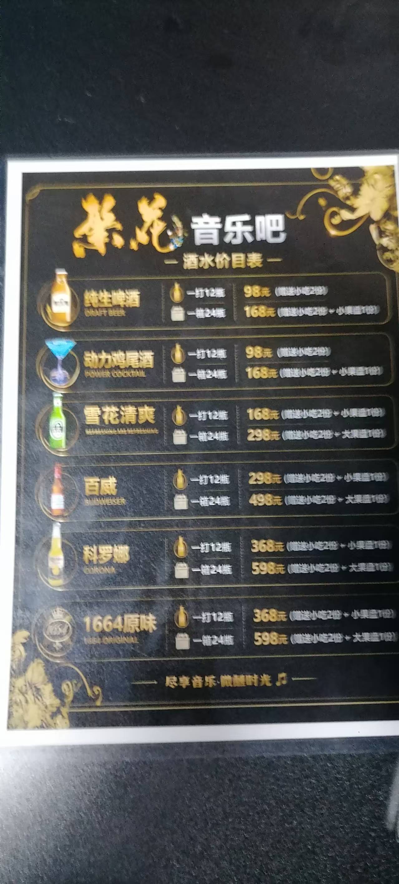 郑州繁花音乐吧 - 图片4
