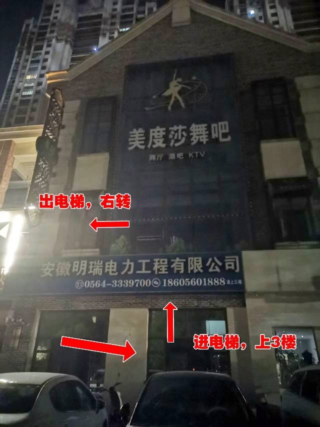 六安美度莎舞吧 - 图片1