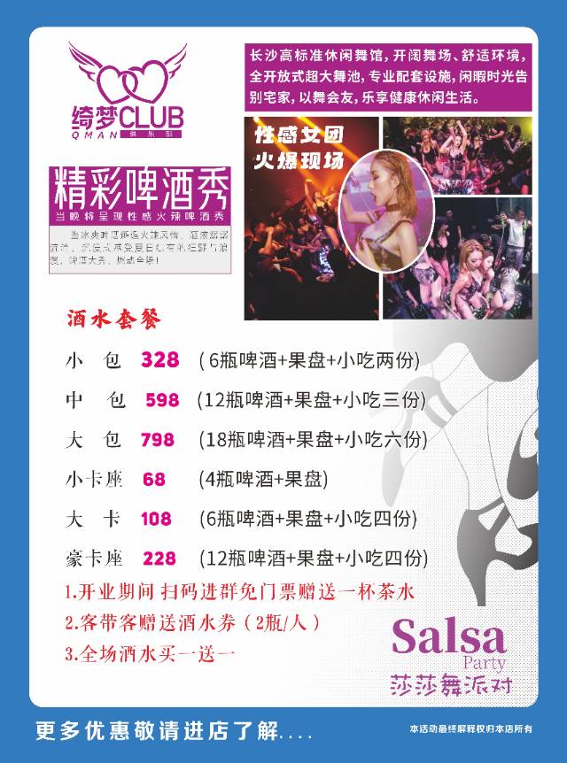 长沙琦梦俱乐部 - 图片3
