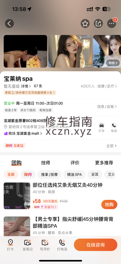 [江苏-南京]江苏孝陵卫几个spa店探险