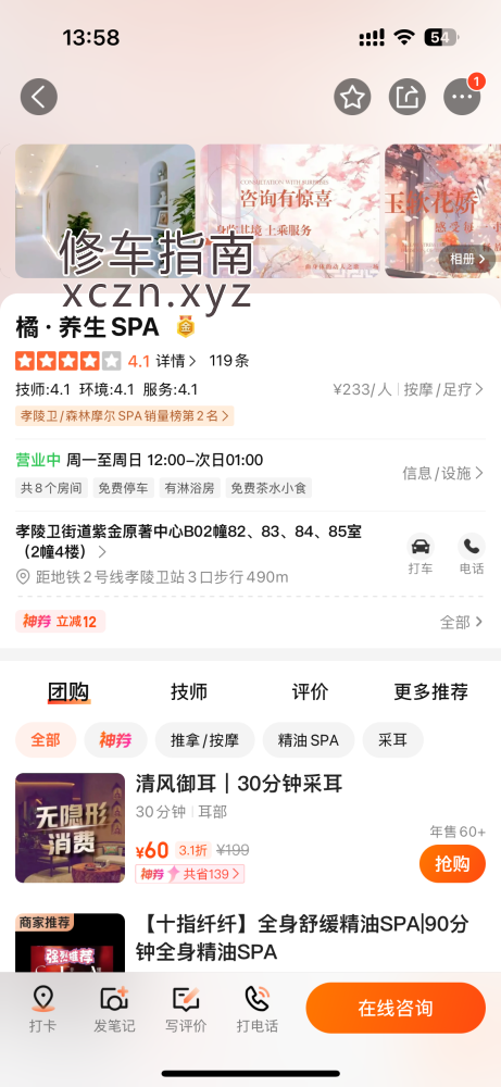 [江苏-南京]江苏孝陵卫几个spa店探险