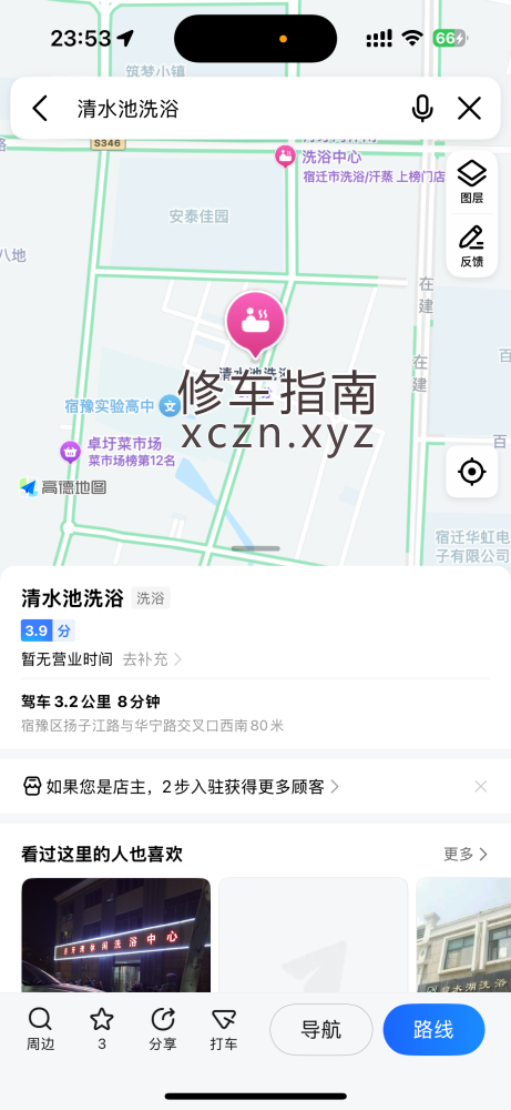 [江苏-宿迁]江苏清水池洗浴 还行