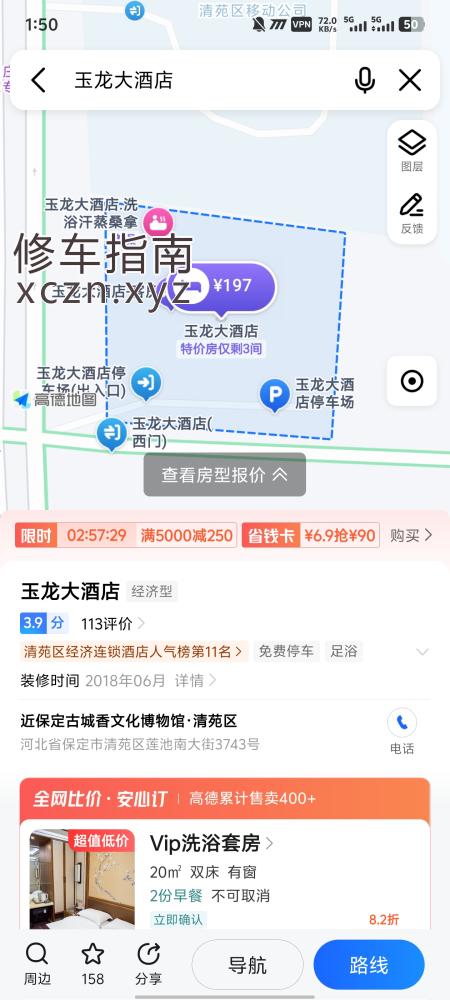[河北-保定]河北清苑区，玉龙大酒店