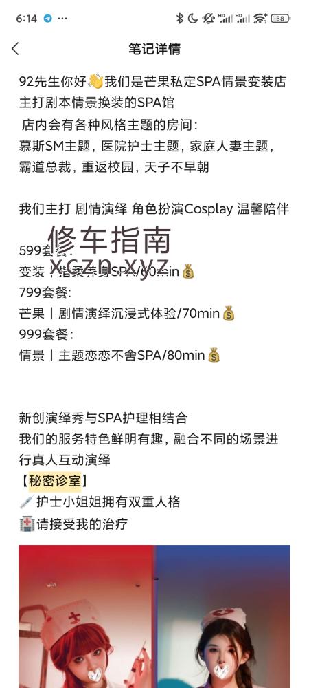 [广西-南宁]广西芒果私定情景变装spa
