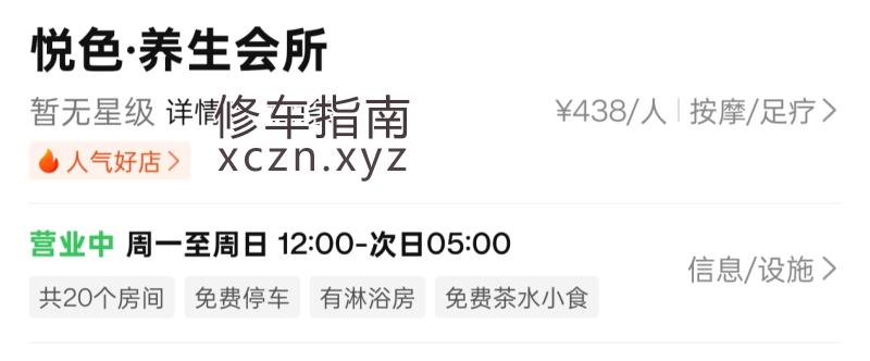 [广西-北海]广西北海市悦色养生会所