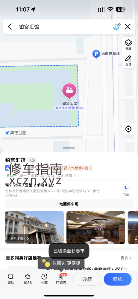 [吉林-长春]吉林长春洗浴大选