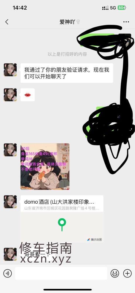 济南小柒按摩爽记