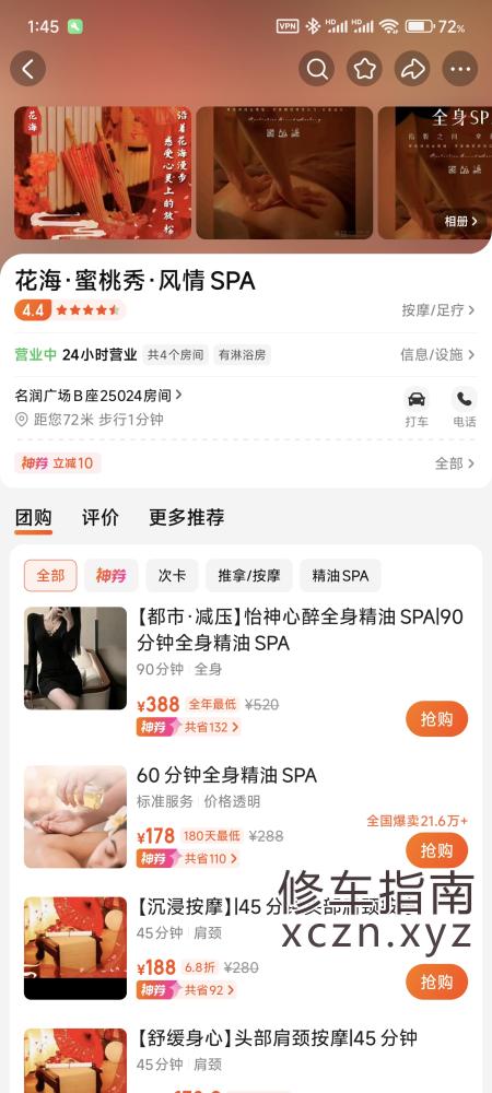[山东-菏泽]山东花海蜜桃秀风情spa